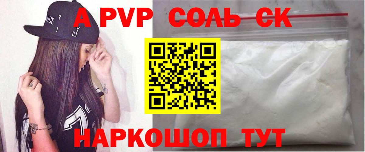 Альфа ПВП  Вход с VPN  A-PVP кристаллы  Черногорск  APVP VHQ 