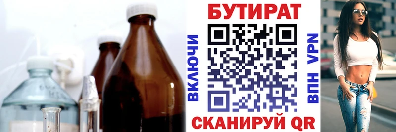 БУТИРАТ 1.4BDO  Черногорск 