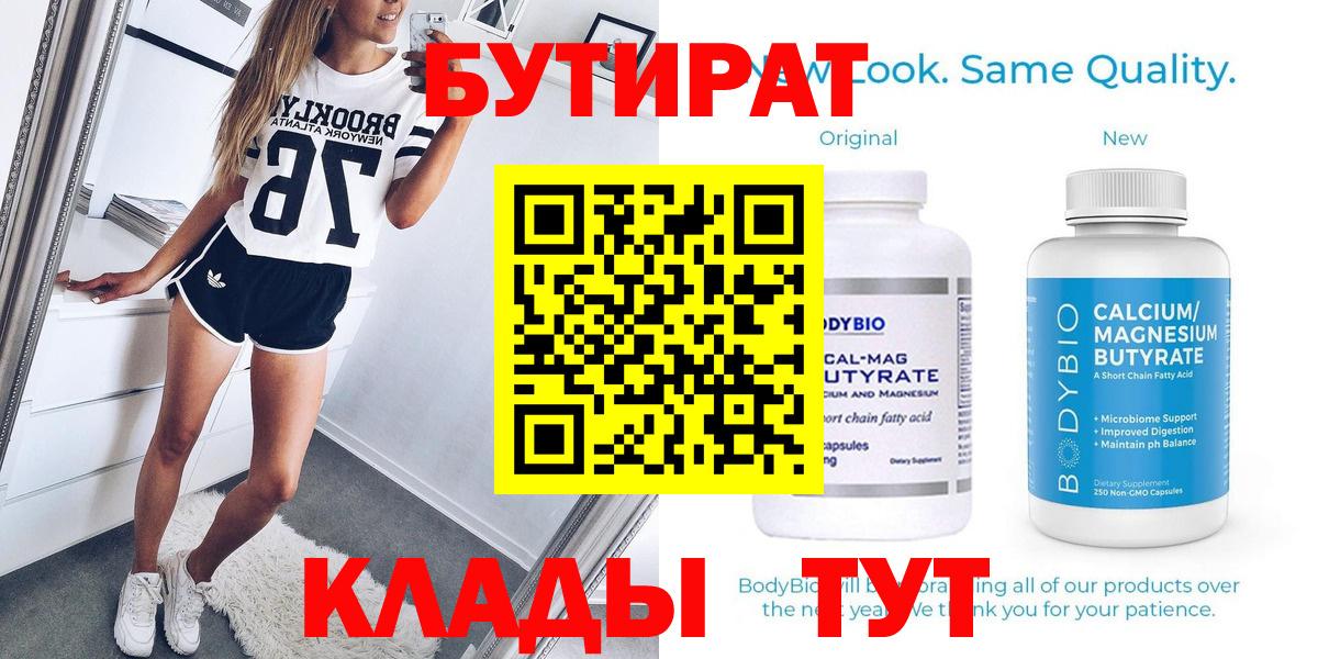 БУТИРАТ оксана  Вход с VPN  Черногорск 
