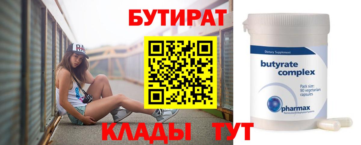 БУТИРАТ BDO 33% Черногорск