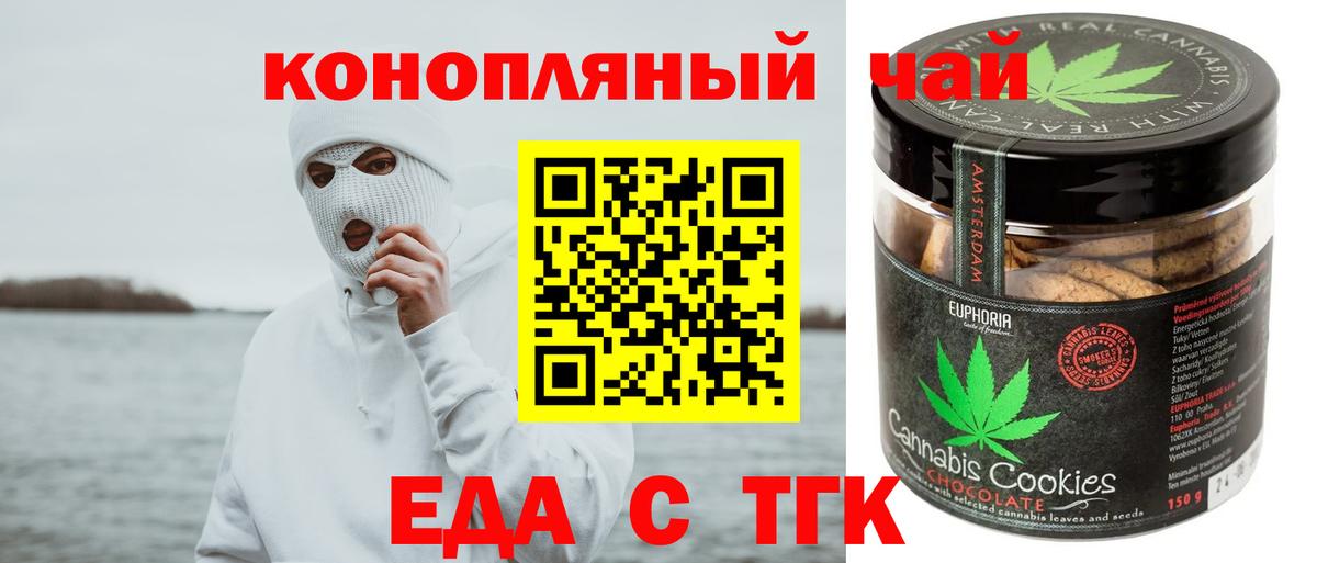 Еда ТГК марихуана  Вход с VPN  Черногорск 