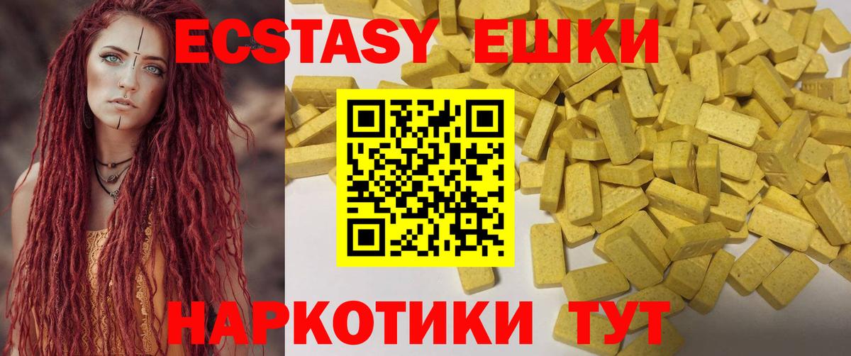 Экстази 280мг Черногорск