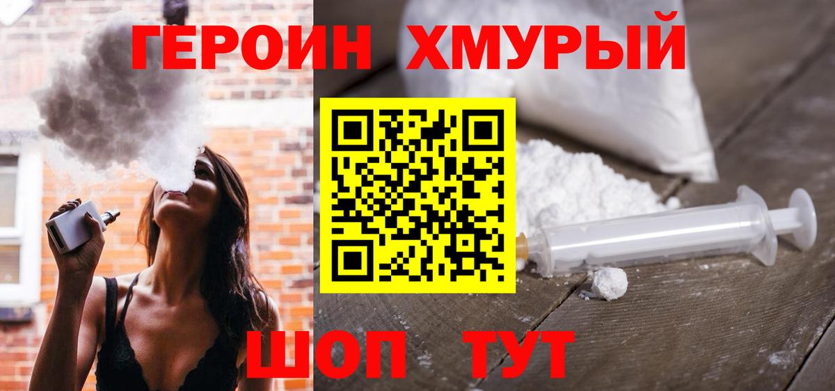 ГЕРОИН гречка  Вход с VPN  Черногорск 