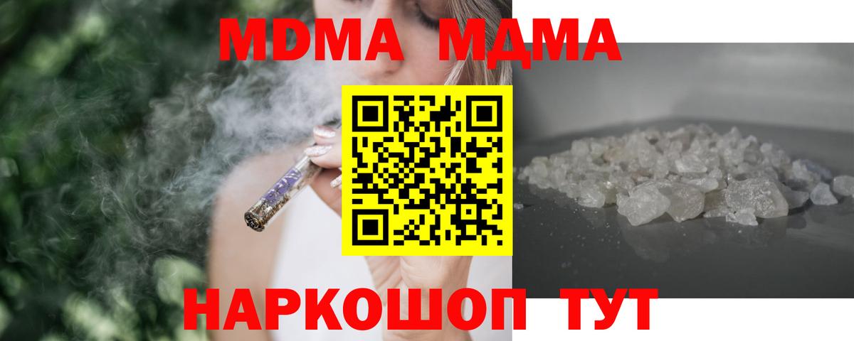 МДМА Molly  Вход с VPN  МДМА  МДМА crystal  Черногорск 