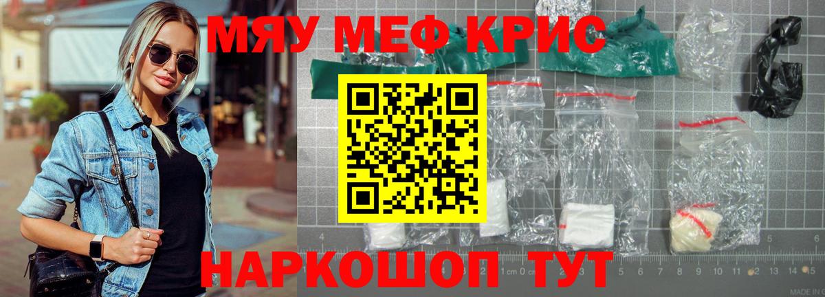 Меф кристаллы Черногорск