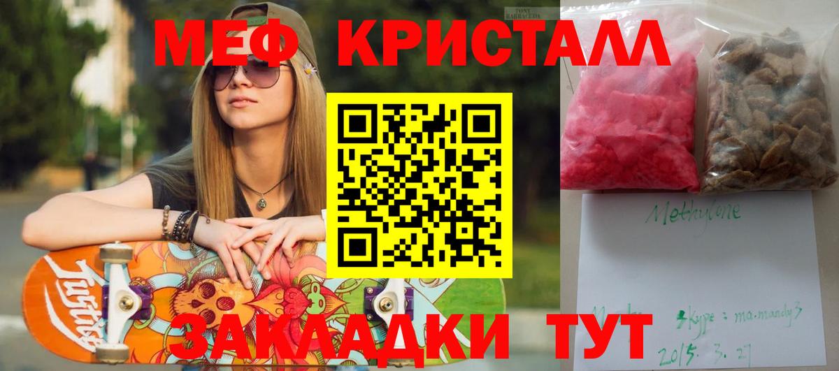 МЕФ VHQ  МЯУ-МЯУ  МЕФ VHQ  Черногорск  сколько стоит  Вход с VPN 