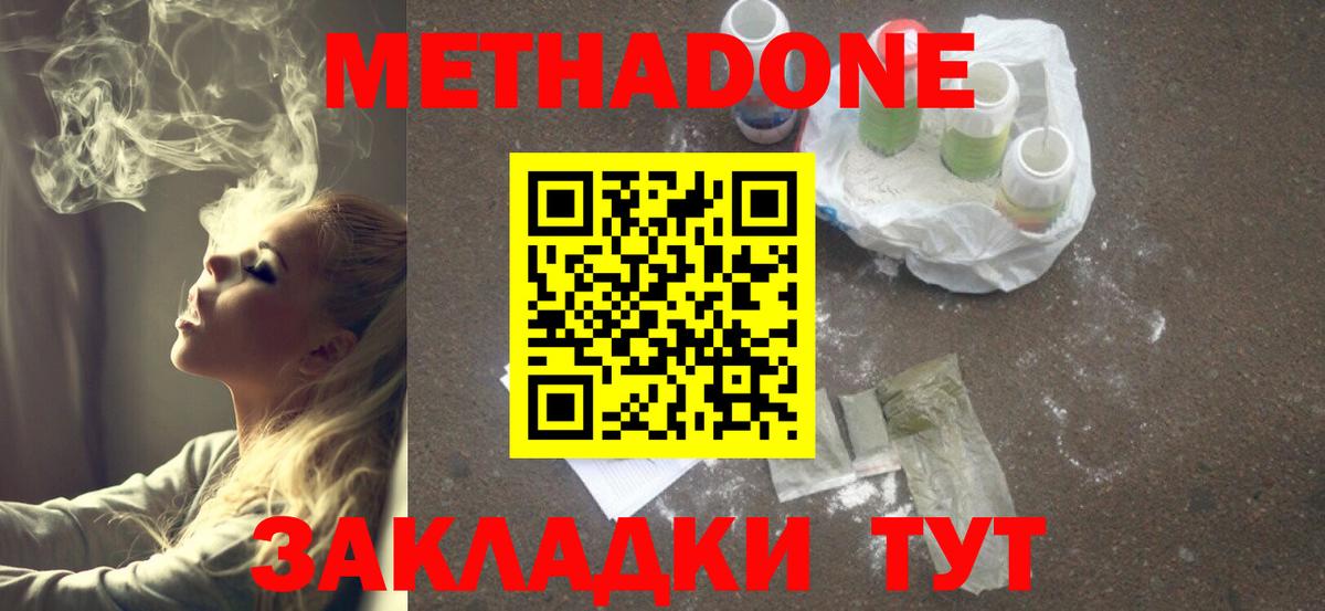 Метадон кристалл  Вход с VPN  Черногорск 