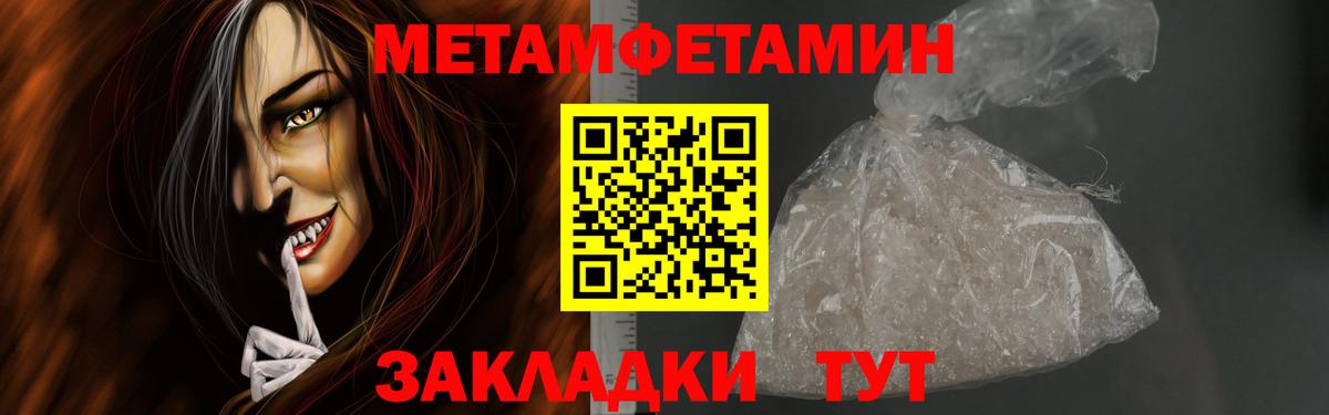 Метамфетамин пудра Черногорск